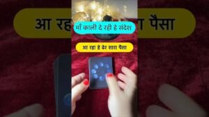 Leia mais sobre o artigo Maa kaali de rahe he sandesh. #shorts #ytshorts #universalguidance #dailytarot #tarotguidance #tarot