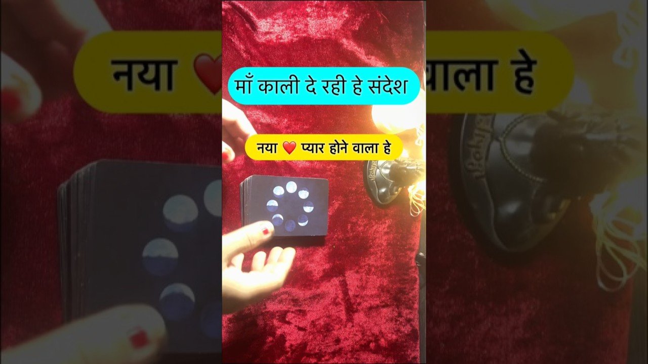 No momento, você está visualizando Maa kaali de rahe he sandesh. #shorts #ytshorts #universalguidance #dailytarot #tarotguidance #tarot