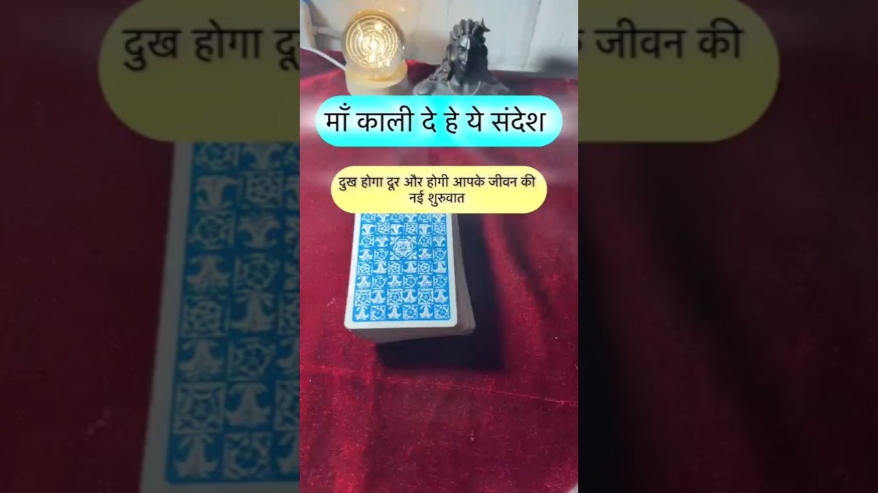 No momento, você está visualizando Maa kaali de rahe he sandesh. #shorts #ytshorts #universalguidance #dailytarot #tarotguidance #tarot