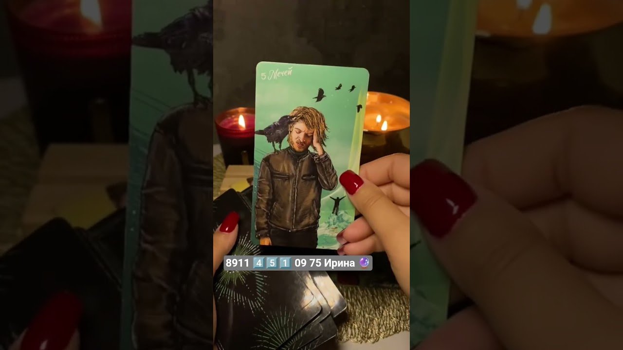 No momento, você está visualizando #таро #онлайгадание #tarot #онлайнтарогадание #таролог #гадание #гаданиеонлайн
