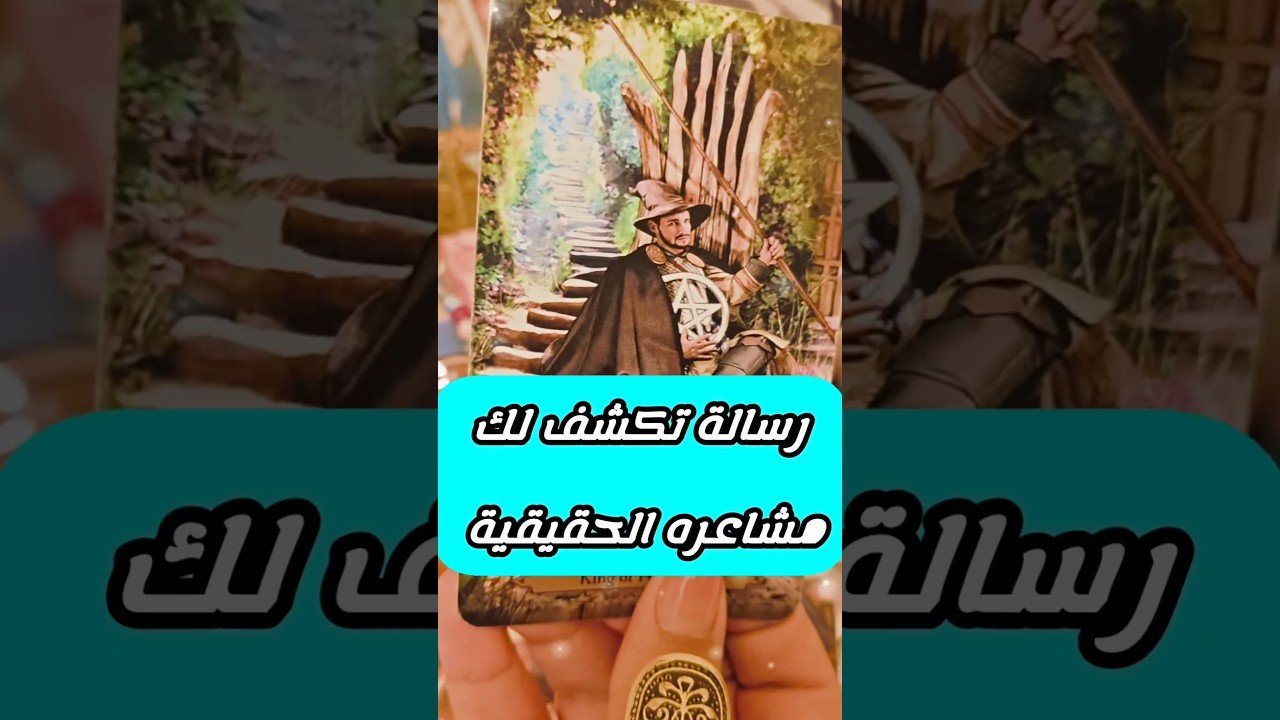 No momento, você está visualizando الكلام من قلبه هتصدقه 💌⁉️ #shorts #short #motivation #tarot #viral #love #massage