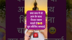 Leia mais sobre o artigo 😯❤️PERSON CURRENT FEELINGS❤️‍🔥TAROT HINDI #ytshorts #shortsfeed #trending