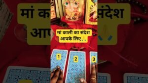 Leia mais sobre o artigo pick a card maa kali ka sandesh apke liye 🙏#tarot # shorts #viral #trending #trend ✨👑🧿