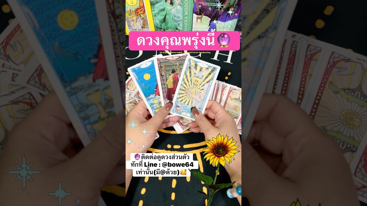 No momento, você está visualizando #tarot #random #ดูดวง #tarotreader #pickacard #ไพ่ยิปซี #tarotreading