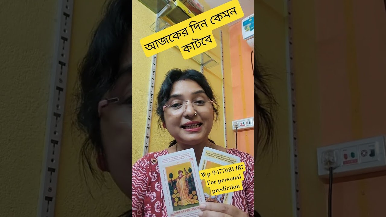 No momento, você está visualizando #tarot #shortsviral #youtubeshorts #todayshoroscope #dailyhoroscope #আজকেরদিন @tumpa01