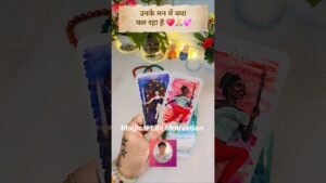 Leia mais sobre o artigo ⚠️💖UNKI TRUE FEELINGS AAPKE LYE🔮NO CONTACT #shortvideo #ytshorts #tarot #viral