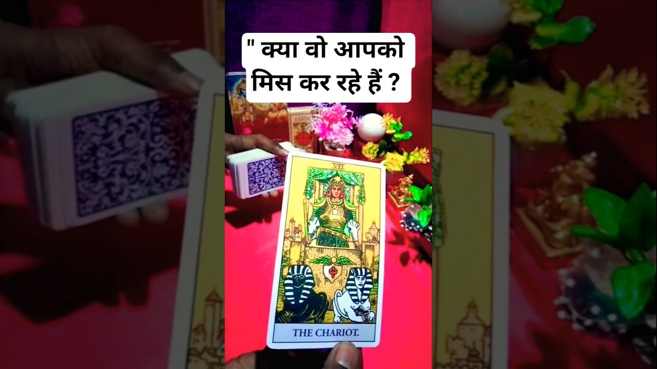 No momento, você está visualizando What Are His Thoughts About Me Today Tarot | kya vo Aaj Aapko miss kar rahe hai? | Love Tarot Hindi