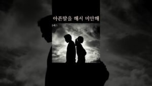 Leia mais sobre o artigo 나도 미안했어 #타로 #재회 #연애