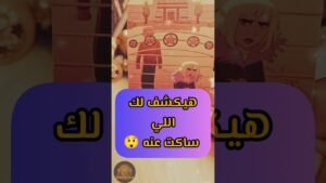 Leia mais sobre o artigo رسالة كشف سر 💌😳 #shorts #short #shortvideo #tarot #motivation #viral #love