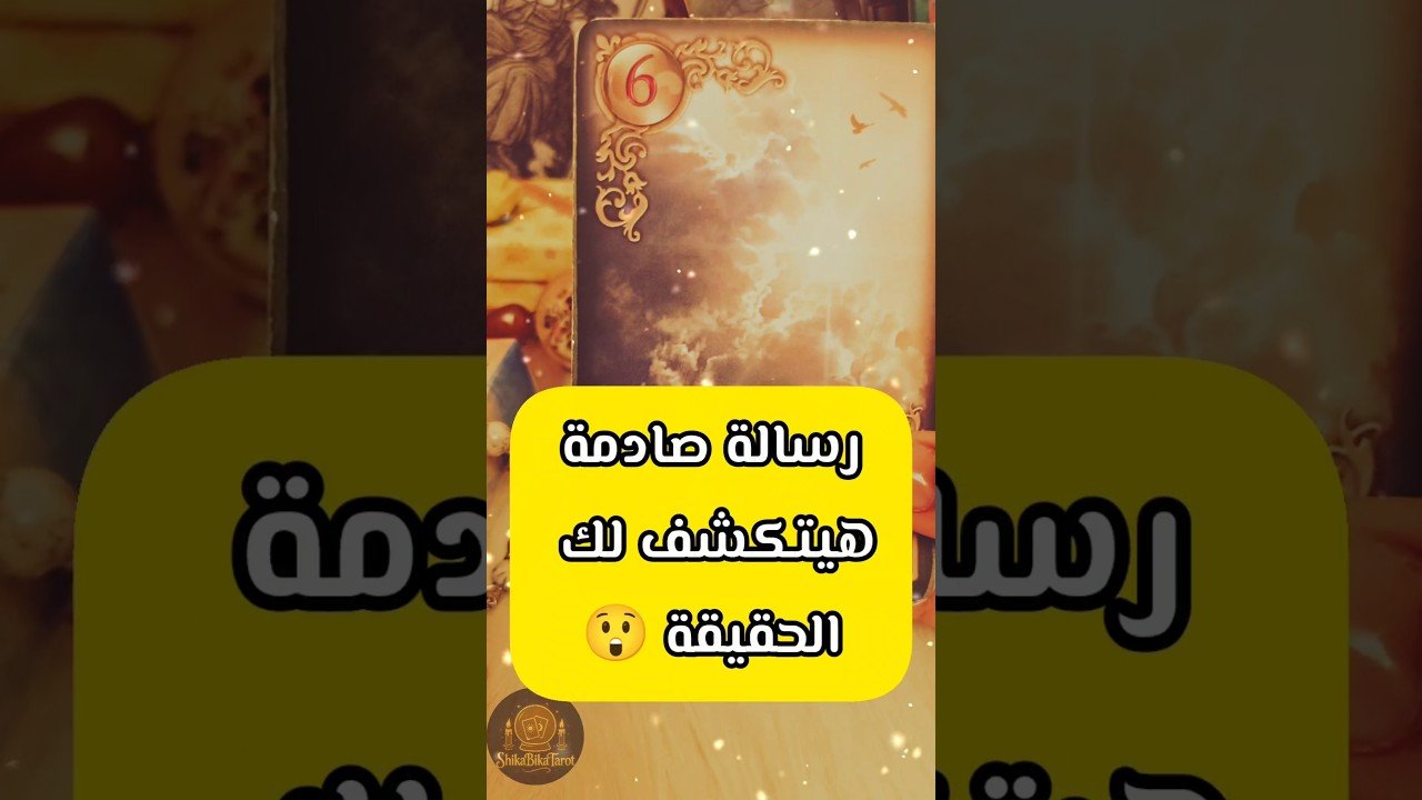 No momento, você está visualizando رسالة انت اتمنيتها تحصل 🥺💌 #shorts #short #shortvideo #motivation #tarot #اهميه #viral