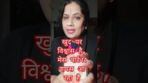 Leia mais sobre o artigo बिना बोले अपने पार्टनर को अपनी ओर कैसे खींचे #lovereading #tarot#shortvideo #love #niharikakislaya