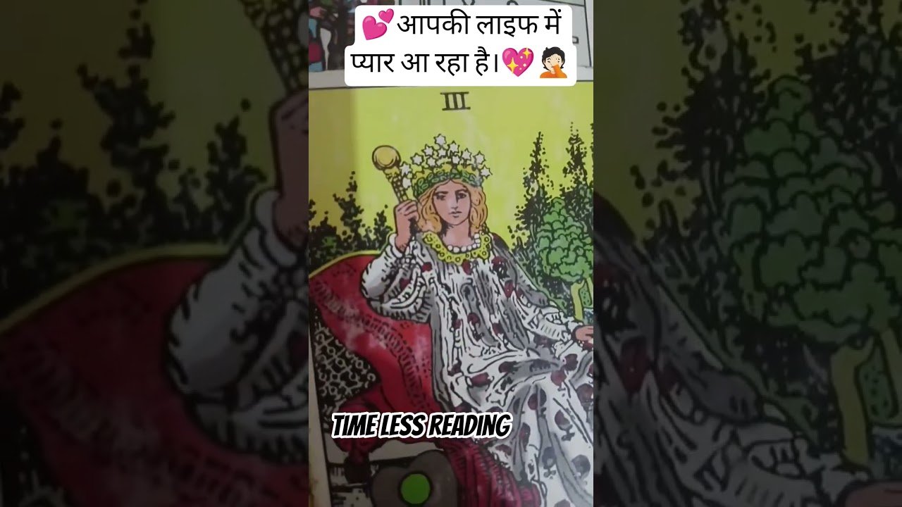 No momento, você está visualizando कोई आपकी लाइफ में आने वाला है। #tarot #ytstudioes #viral #tarotreading #viralvideo #💥😊💖🤦🏻💕