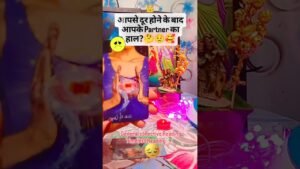 Leia mais sobre o artigo आपसे दूर होने के बाद आपके Partner का हाल?🤔😟🥰