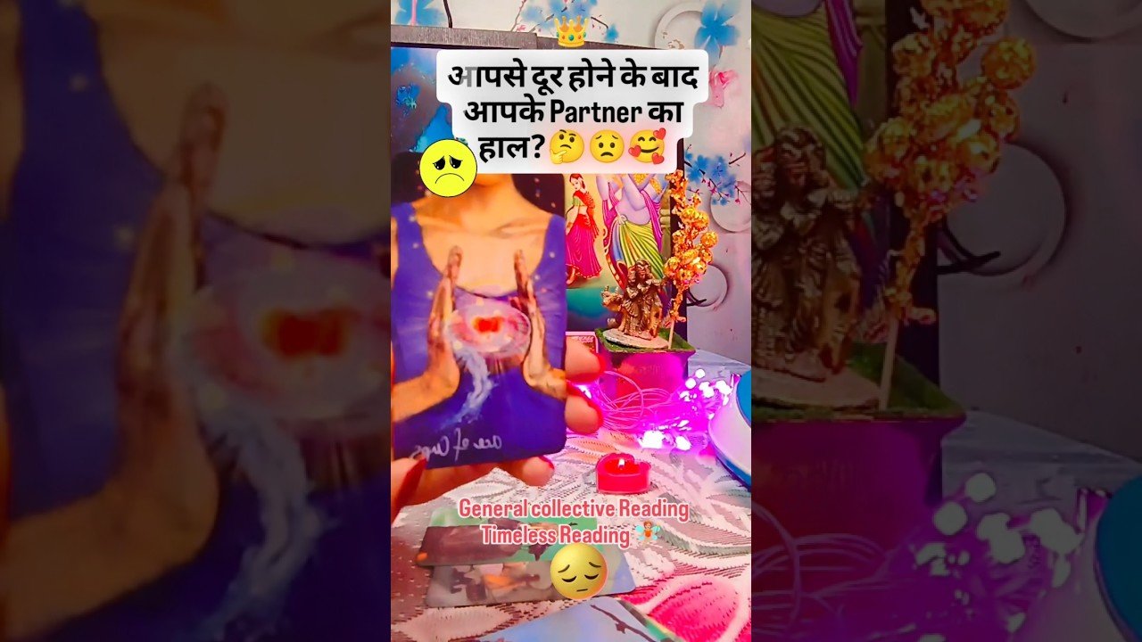 No momento, você está visualizando आपसे दूर होने के बाद आपके Partner का हाल?🤔😟🥰