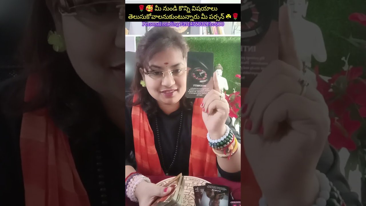 No momento, você está visualizando 🌹🥰 మీ నుండి కొన్ని విషయాలు తెలుసుకోవాలనుకుంటున్నారు మీ పర్సన్ ☘️🌹