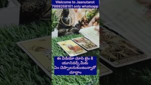 Leia mais sobre o artigo ఈ వీడియో చూసే టైం కి యూనివర్స్ మీకేం చెప్తున్నారో చూద్దాం#tarot #viral