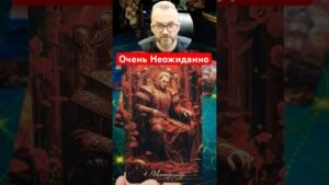 Leia mais sobre o artigo Мужчина На Пороге 💯 По судьбе! ✨ Таро расклад #tarot #shorts