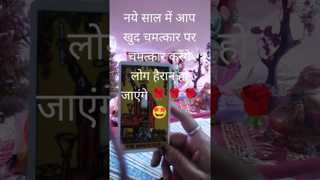 No momento, você está visualizando नया साल आपके लिए बहुत शुभ #आपके #आप #tarot #कल