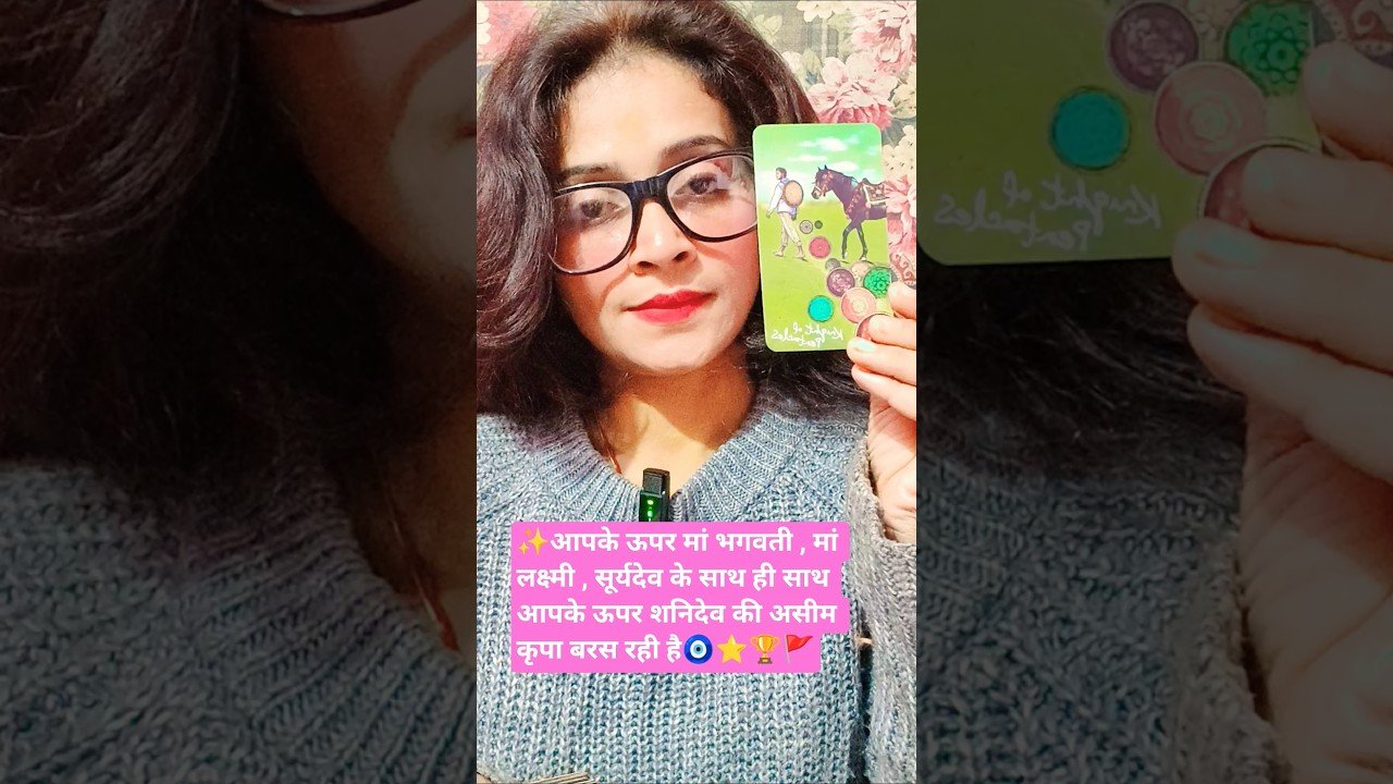 No momento, você está visualizando ✨आपके ऊपर मां भगवती , मां लक्ष्मी , सूर्य देव के साथ ही साथ शनिदेव की असीम कृपा है 🧿🏆⭐🚩#tarot