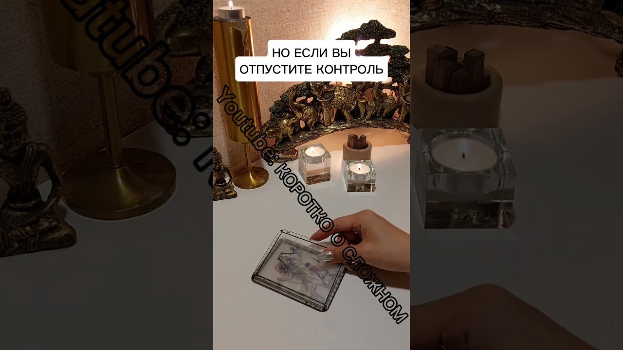 No momento, você está visualizando ЕСЛИ ВЫ ОТПУСТИТЕ КОНТРОЛЬ?