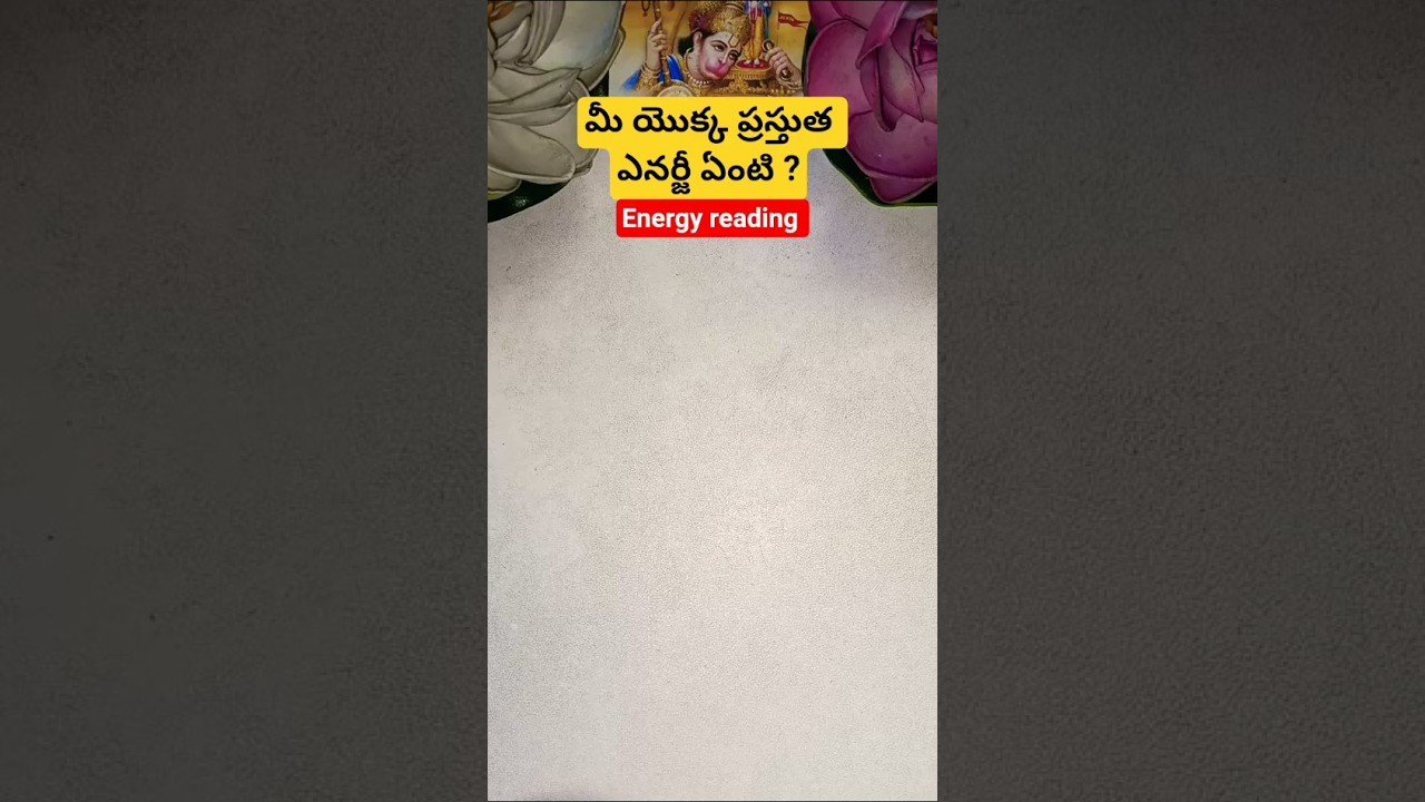 No momento, você está visualizando మీ యొక్క ప్రస్తుత ఎనర్జీ ఏంటి? #tarot #tarotcaards #fortunetelling #tarotreading