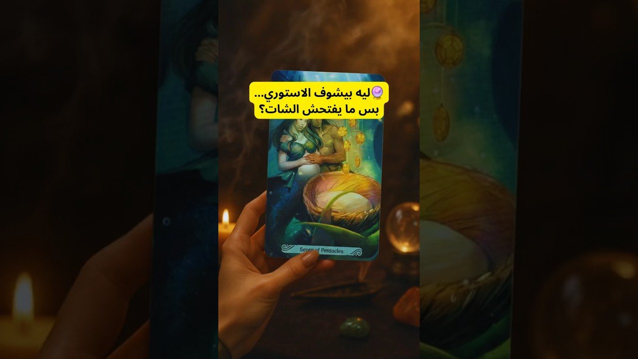 No momento, você está visualizando ليه بيشوف الاستوري كل مرة وما يفتحش الشات؟