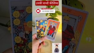 Leia mais sobre o artigo 💞💘 उनके दिल और दिमाग में क्या है♥️ CURRENT FEELINGS#ytshorts #tarot #shortsfeed