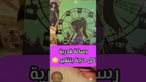 Leia mais sobre o artigo رسالتك قدرية تغيير قوي 😳💌 #shorts #short #tarot #motivation #viral #trending #love