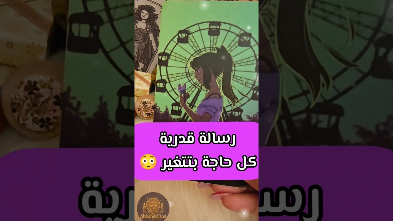 No momento, você está visualizando رسالتك قدرية تغيير قوي 😳💌 #shorts #short #tarot #motivation #viral #trending #love