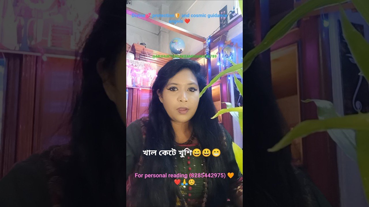 No momento, você está visualizando খাল কেটে খুশি ☺🧿 #tarot #bengalitarotreading @MUHURTERDAKEAMISANGITA789 #shorts #shortvideo