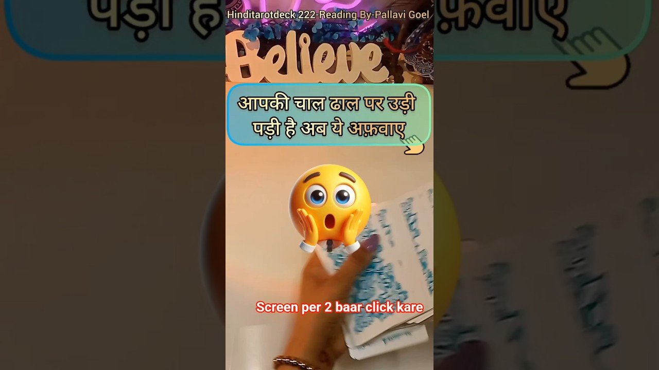 No momento, você está visualizando आपकी चाल ढाल को लेकर अब ये अफ़वाह उड़ी है #hinditarotreading #tarot #hinditarot #shortstarot #short