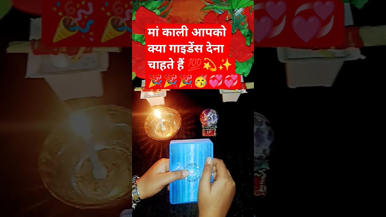 Leia mais sobre o artigo मां काली आपको क्या गाइडेंस देना चाहती हैं💯#jwaladevitarot #tarot #spiritualguidance #timelessreading