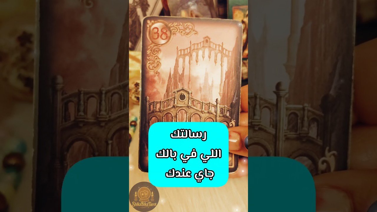 No momento, você está visualizando رسالة قوية هتطمنك 🥹💌 #shorts #short #motivation #tarot #viral #trending