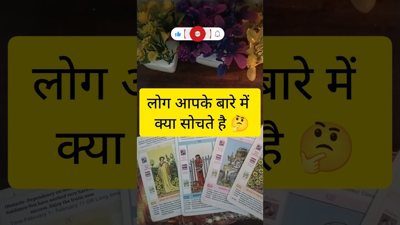 No momento, você está visualizando लोग आपके बारे में क्या सोचते है🤔 #nextactions #tarot #candlewax #hinditarot #twinflame #ytshorts#yt