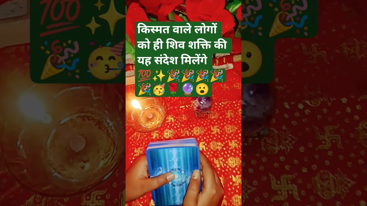 No momento, você está visualizando शिव शक्ति की संदेश आपके लिए #jwaladevitarot #tarot #spiritualguidance #timelessreading#tarotreading