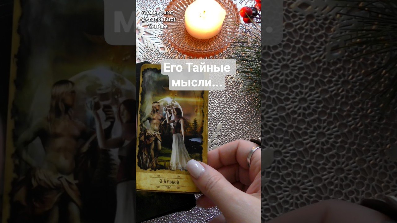 No momento, você está visualizando 🧿ЕГО ТАЙНЫЕ МЫСЛИ О ТЕБЕ СЕГОДНЯ❗