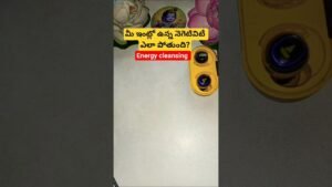 Leia mais sobre o artigo మీ ఇంట్లో ఉన్న నెగెటివిటీ ఎలా పోతుంది? #tarot #tarotcaards #fortunetelling