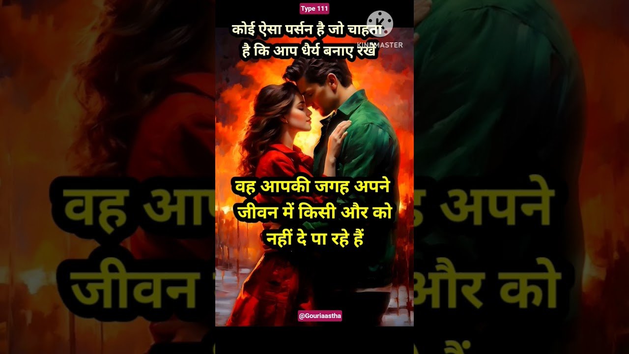 No momento, você está visualizando ❤️यह आपकी जगह अपने जीवन में किसी और को नहीं दे पा रहे हैं🥺#shorts #ytshorts #tarot #video #love #dm