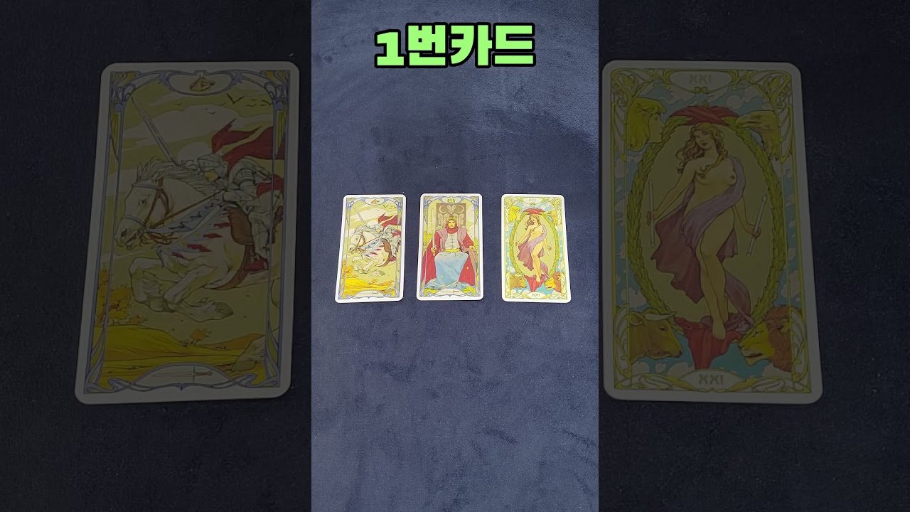 No momento, você está visualizando 올해안에 내가 정리해야할것은?  #tarot #타로운세  #타로 #타로카드 #타로리딩