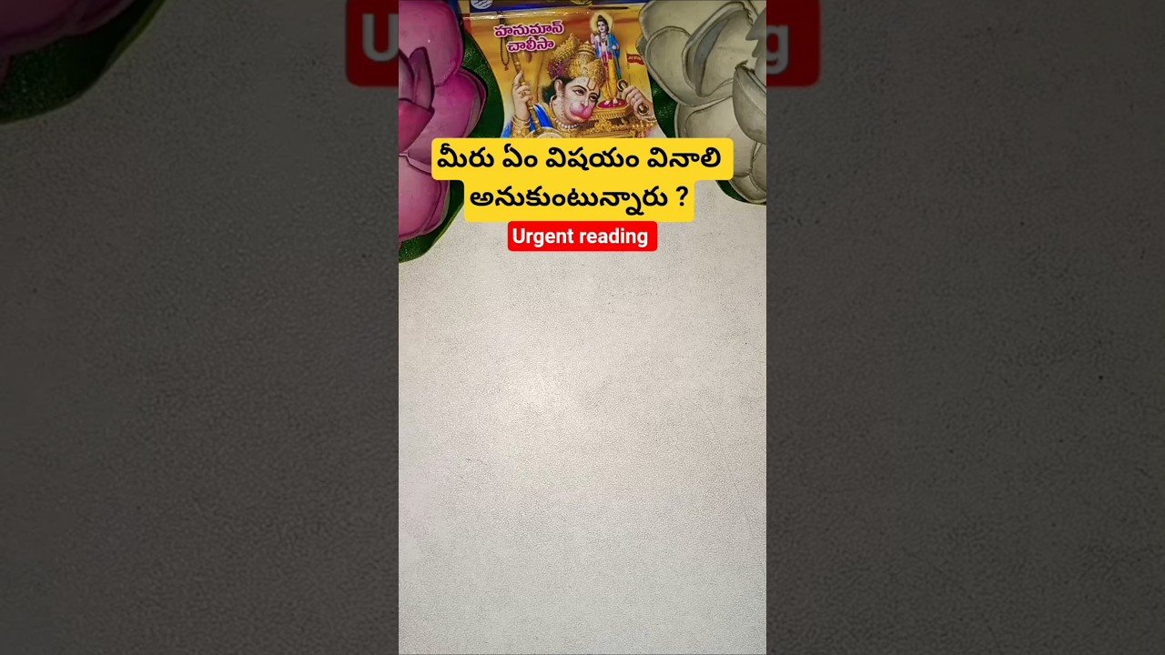 No momento, você está visualizando మీరు ఏం విషయం వినాలి అనుకుంటున్నారు ? #tarot #tarotcaards #tarotcardreading