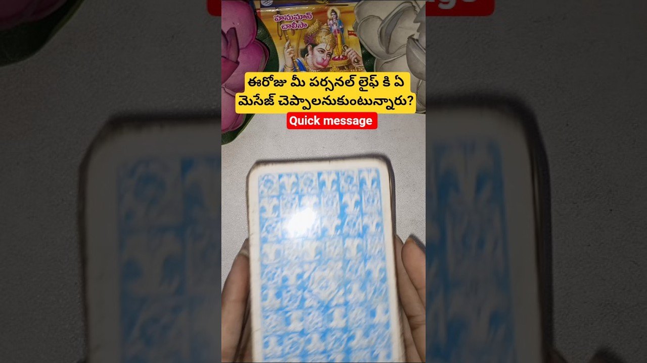 No momento, você está visualizando ఈరోజు మీ పర్సనల్ లైఫ్ కి ఏ మెసేజ్ చెప్పాలనుకుంటున్నారు? #tarot #tarotcaards #tarotcardreading