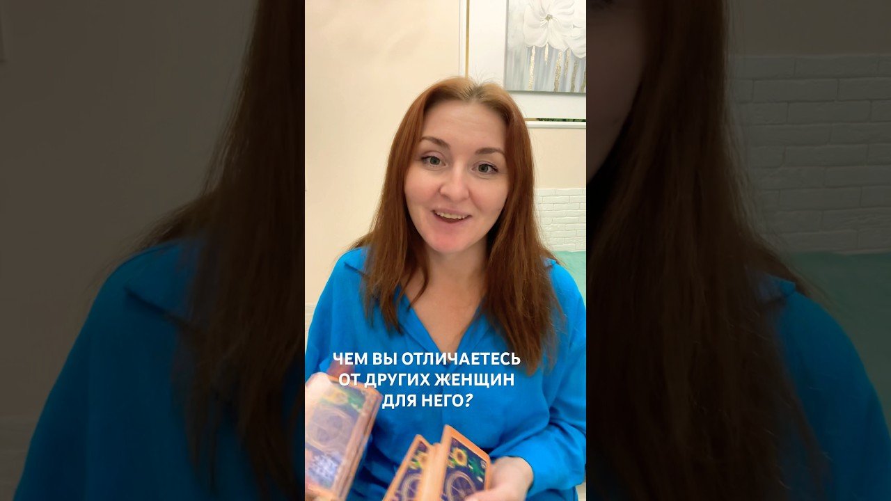 No momento, você está visualizando ЧЕМ ВЫ ОТЛИЧАЕТЕСЬ ОТ ДРУГИХ ЖЕНЩИН ДЛЯ НЕГО🥰Для записи на консультацию пишите в WA/TG 79225238074