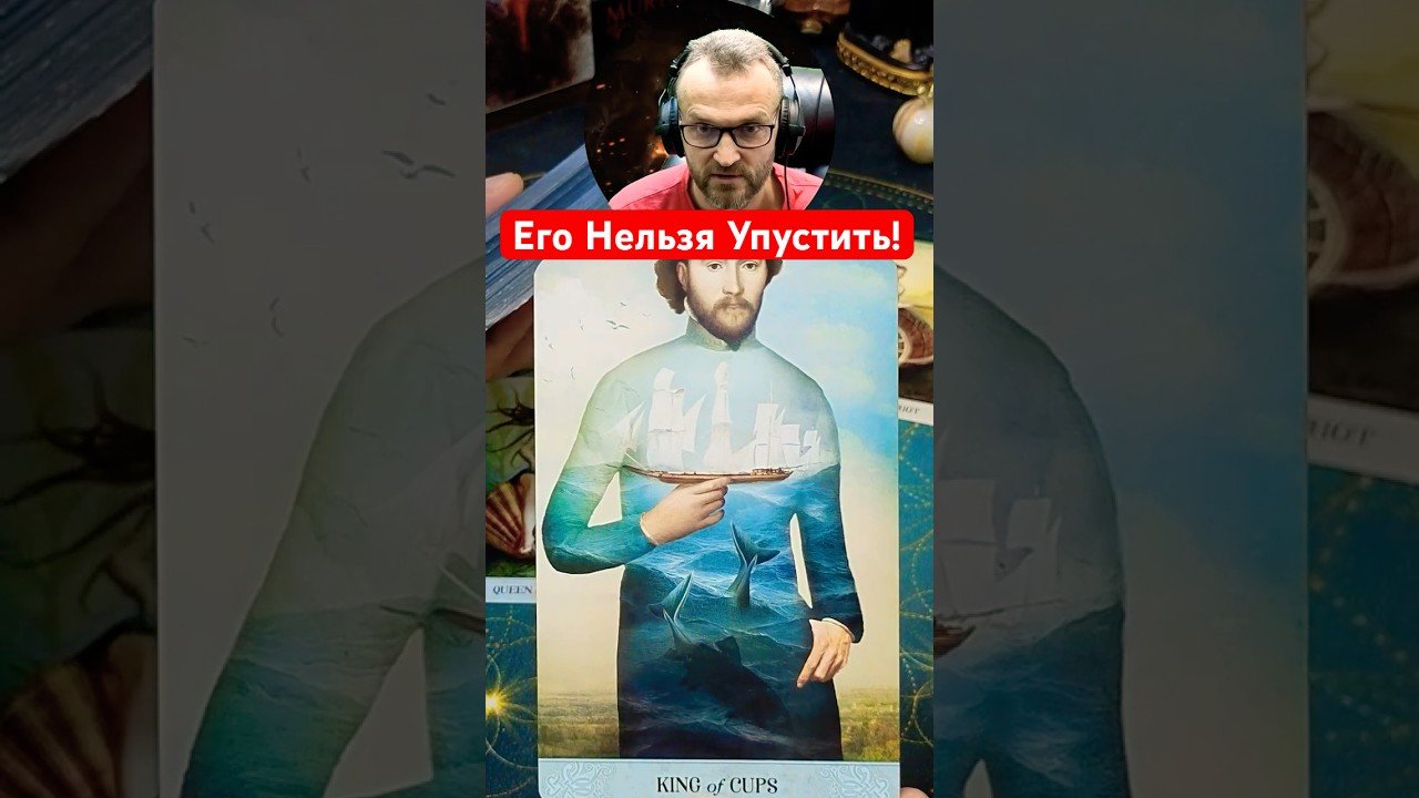 No momento, você está visualizando 💥 Какого Мужчину Ведет Вам Судьба? ✨ Расклад Таро #tarot #таролог #предсказание