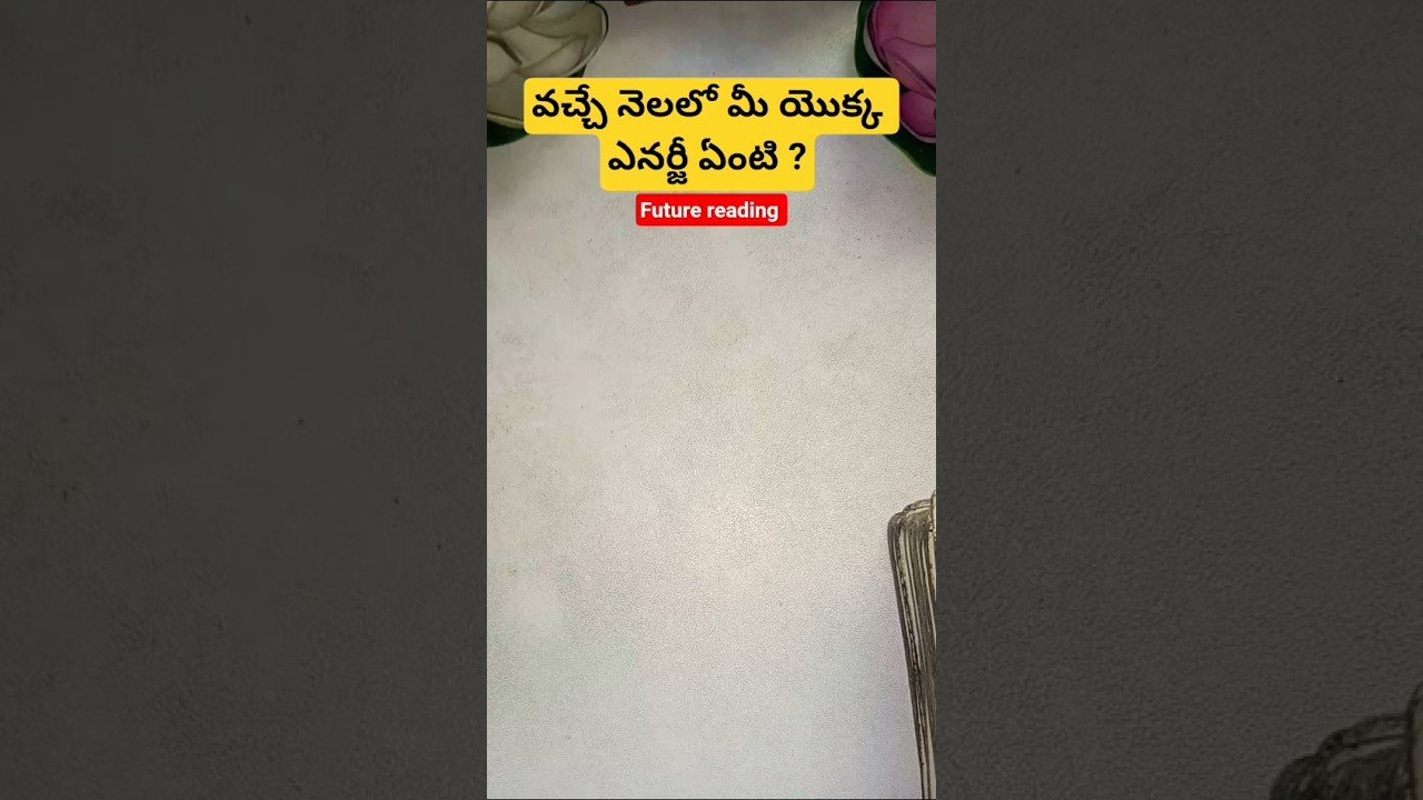 No momento, você está visualizando వచ్చే నెలలో మీ యొక్క ఎనర్జీ ఏంటి ? #tarot #tarotcaards #fortunetelling #fortune