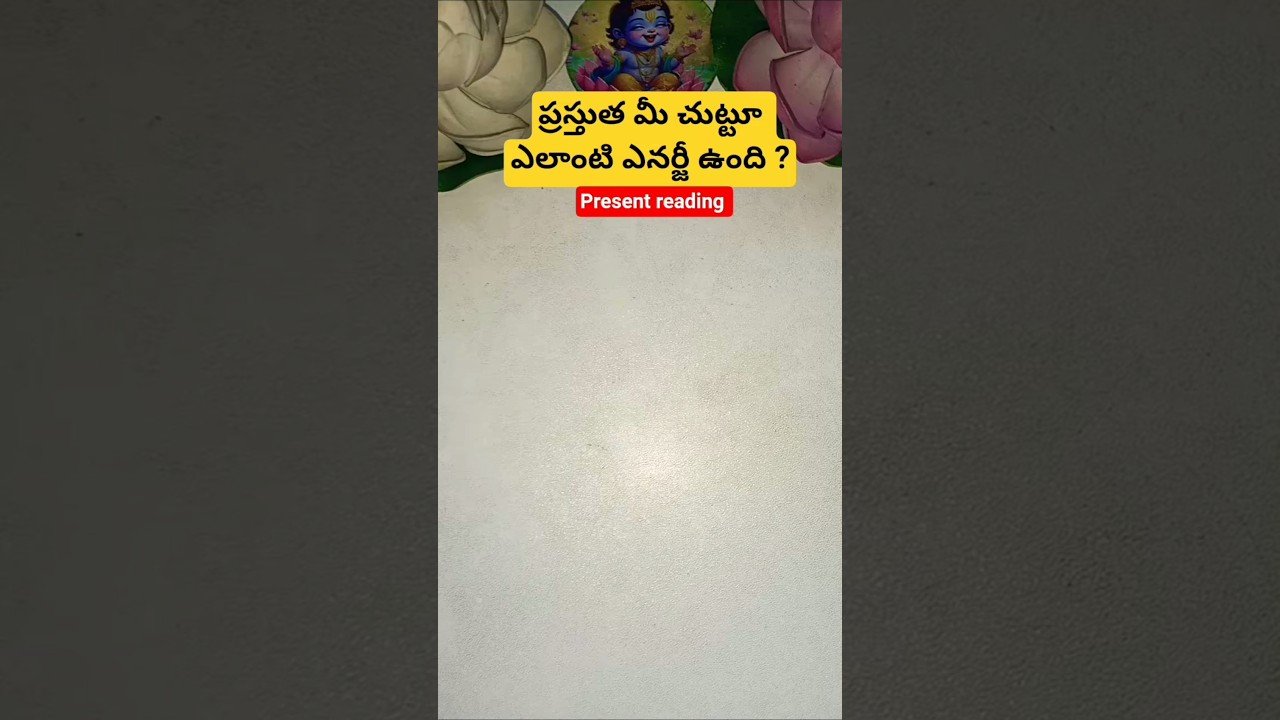 No momento, você está visualizando ప్రస్తుత మీ చుట్టూ ఎలాంటి ఎనర్జీ ఉంది ? #tarot #tarotcaards #tarotreading