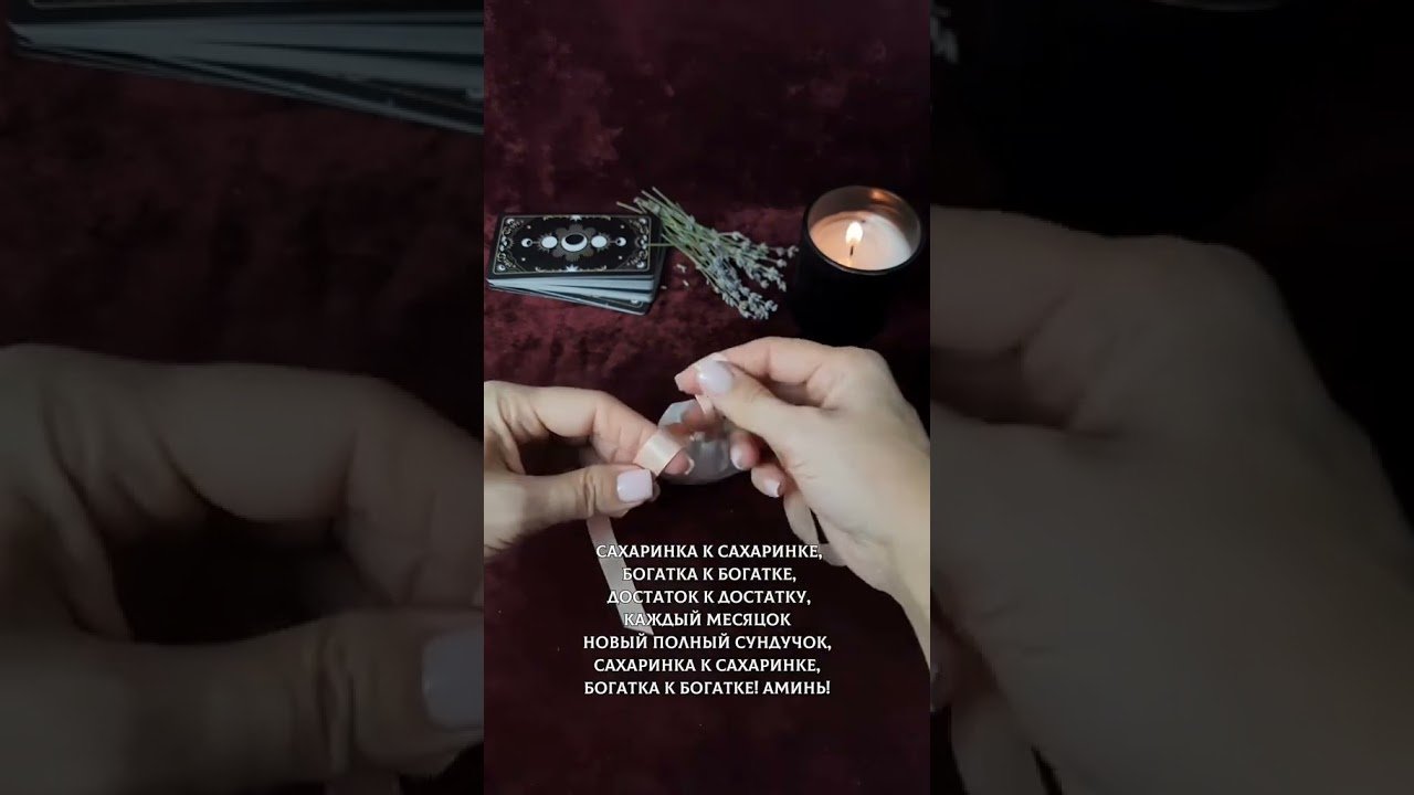 No momento, você está visualizando #подпишись #таро #2025 #2026 #shorts #tarot #психология #эзотерика #магия #ритуал #таролог #ритуалы