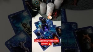 Leia mais sobre o artigo 🔥Вам сообщение‼️ #tarot #таро #таролог #shorts