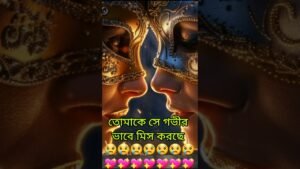 Leia mais sobre o artigo তোমাকে গভীর ভাবে মিস করছে সে #shortsfeed #shortvideo #tarotreading #tarot #viral #love #shorts #shot