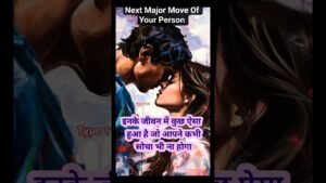 Leia mais sobre o artigo ♥️आपके जीवन में कुछ ऐसा होने वाला है जो आपने कभी सोचा भी नहीं था🤷‍♀️ #shorts #video #tarot #ytshorts