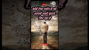 Leia mais sobre o artigo 🙇‍♂️कोई ऐसा पर्सन है जो आपसे नज़रे चुराते फिर रहा है😱#shorts #tarot #video #viral #ytshorts #love